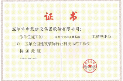 全国KY.COM行业科技示范工程奖
